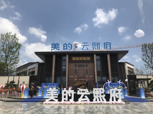 美的·云熙府实景图