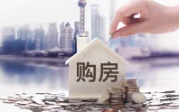 遵义2023二套房首付比例多少?公积金贷款额度多少?